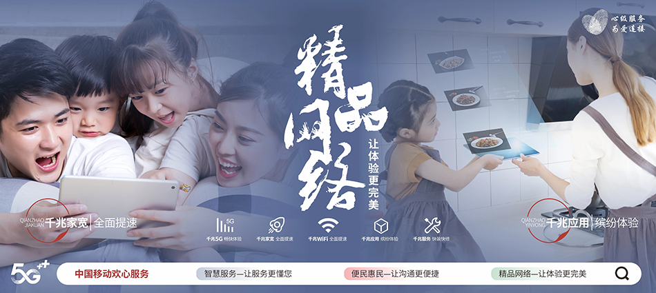 中国移动三元区移动宽带
