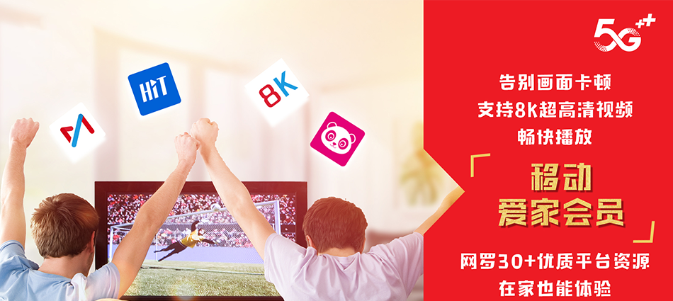 中国移动三元区移动宽带